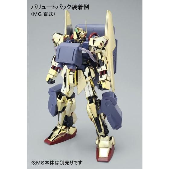 MG 1/100 Ballute Pack Premium Bandai