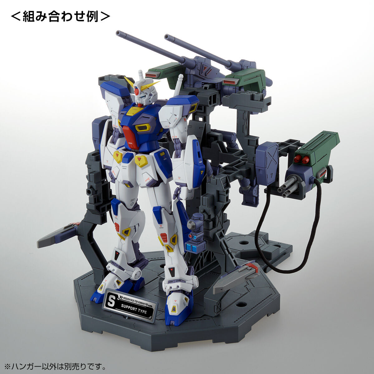 MG 1/100 Gundam F90 Mission Pack Dedicated Hanger Set of 2 Premium Bandai