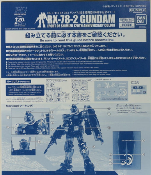 BANDAI - RX-78-2 清水港開港120周年記念カラー 1064001813334247_01_5416.jpeg