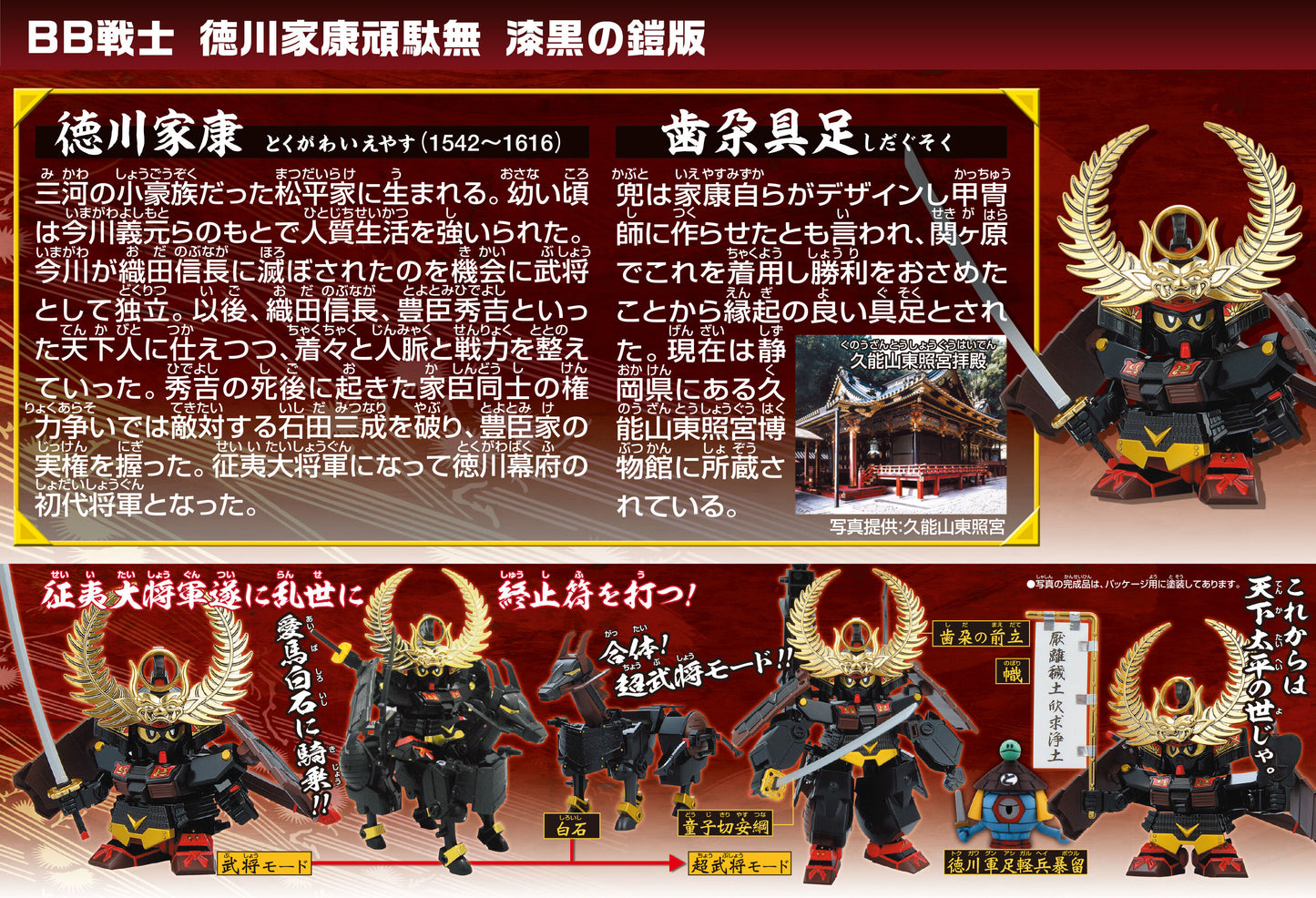 SD Gundam BB Warrior Tokugawa Ieyasu Gundam Jet Black Armor Version