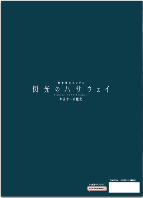 Mobile Suit Gundam Hathaway's Flash: Circe's Witch Regular Edition Pamphlet - Books & Publications by Bandai Namco Filmworks