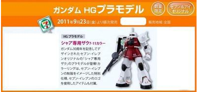 HG 1/144 MS-06S Char's Zaku II 7-Eleven Limited Color - Gunpla - High Grade by Bandai Spirits