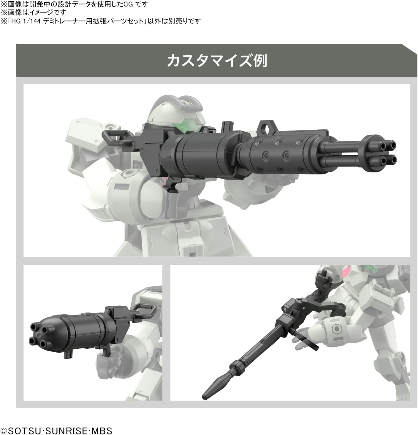 BANDAI SPIRITS HG Mobile Suit Gundam Witch of Mercury Demi-Trainer expansion parts set 1/144 scale color-coded plastic model