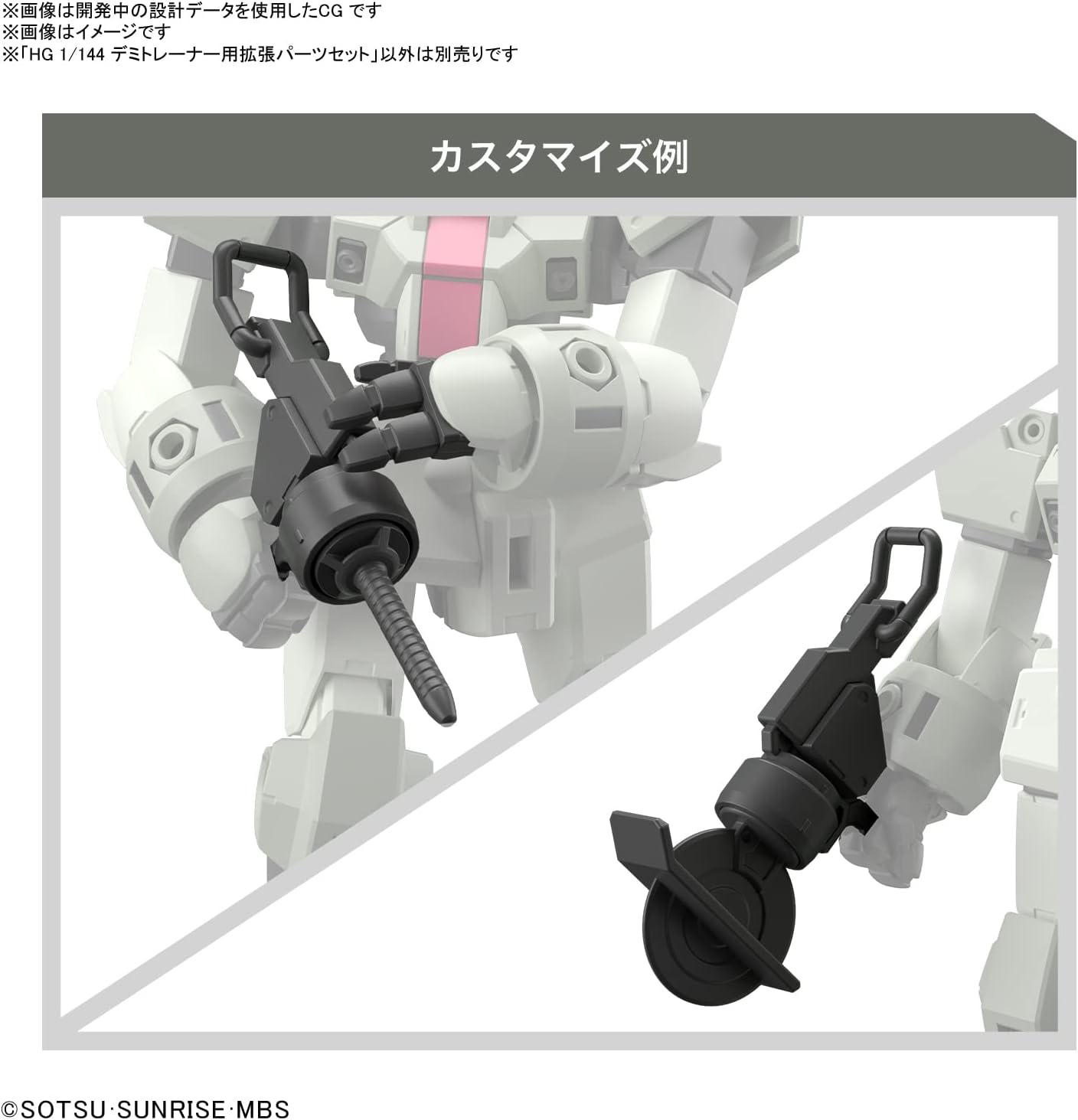 BANDAI SPIRITS HG Mobile Suit Gundam Witch of Mercury Demi-Trainer expansion parts set 1/144 scale color-coded plastic model