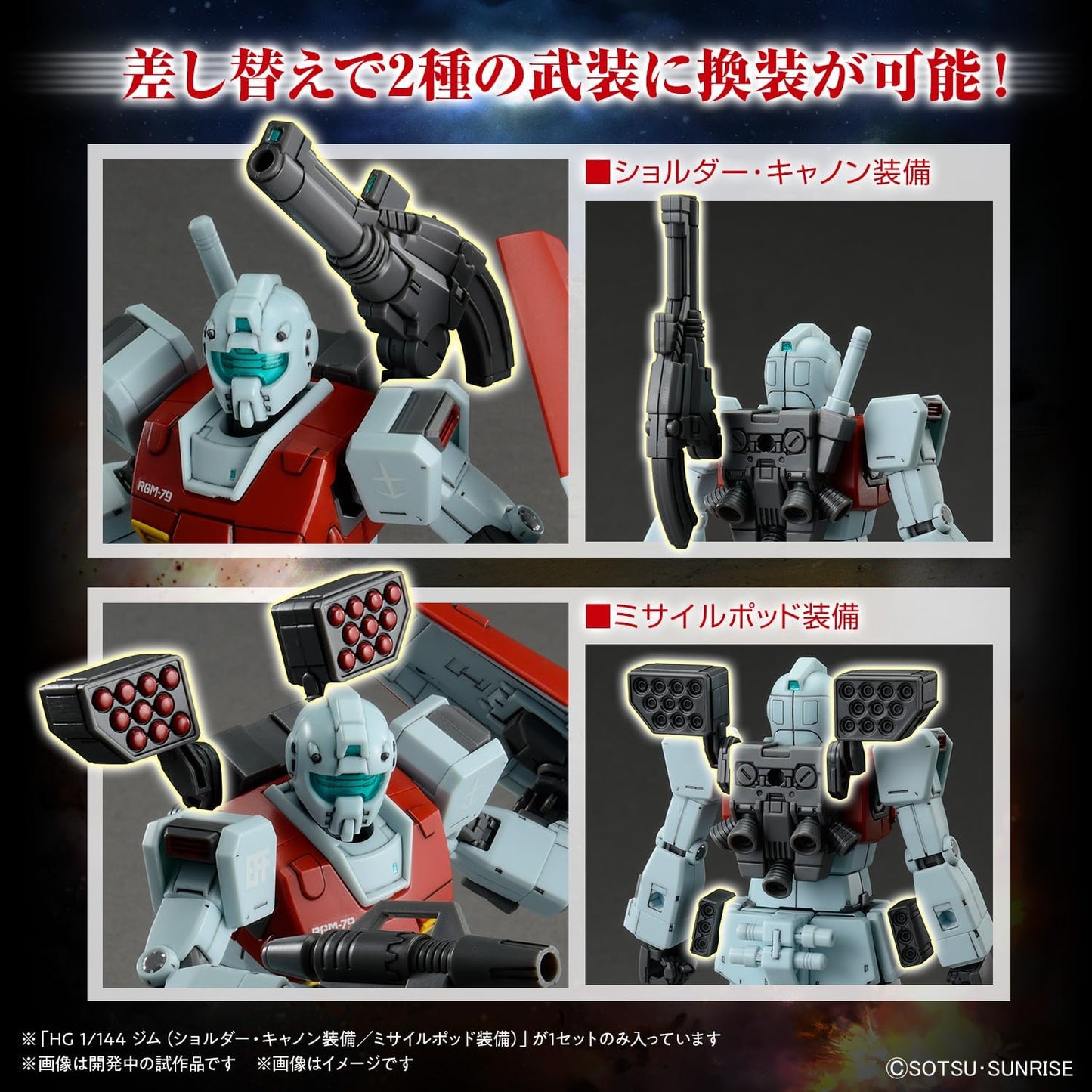 HG Mobile Suit Gundam Cucurrus Doan Island GM (shoulder cannon equipped/missile pod equipped) 1/144 scale