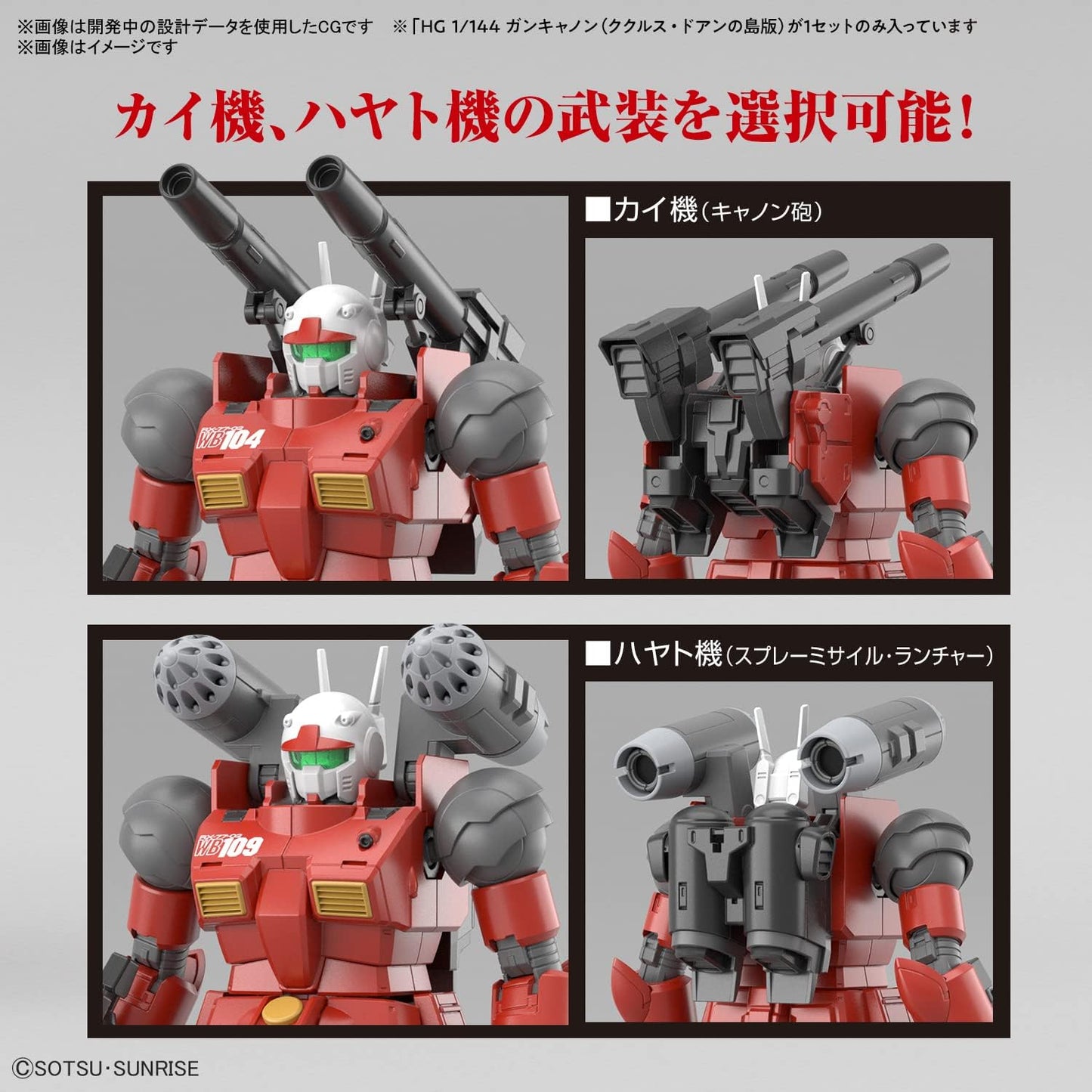 HG Mobile Suit Gundam Cucurrus Doan's Island Guncannon (Cucurrus Doan Island Version) 1/144 scale