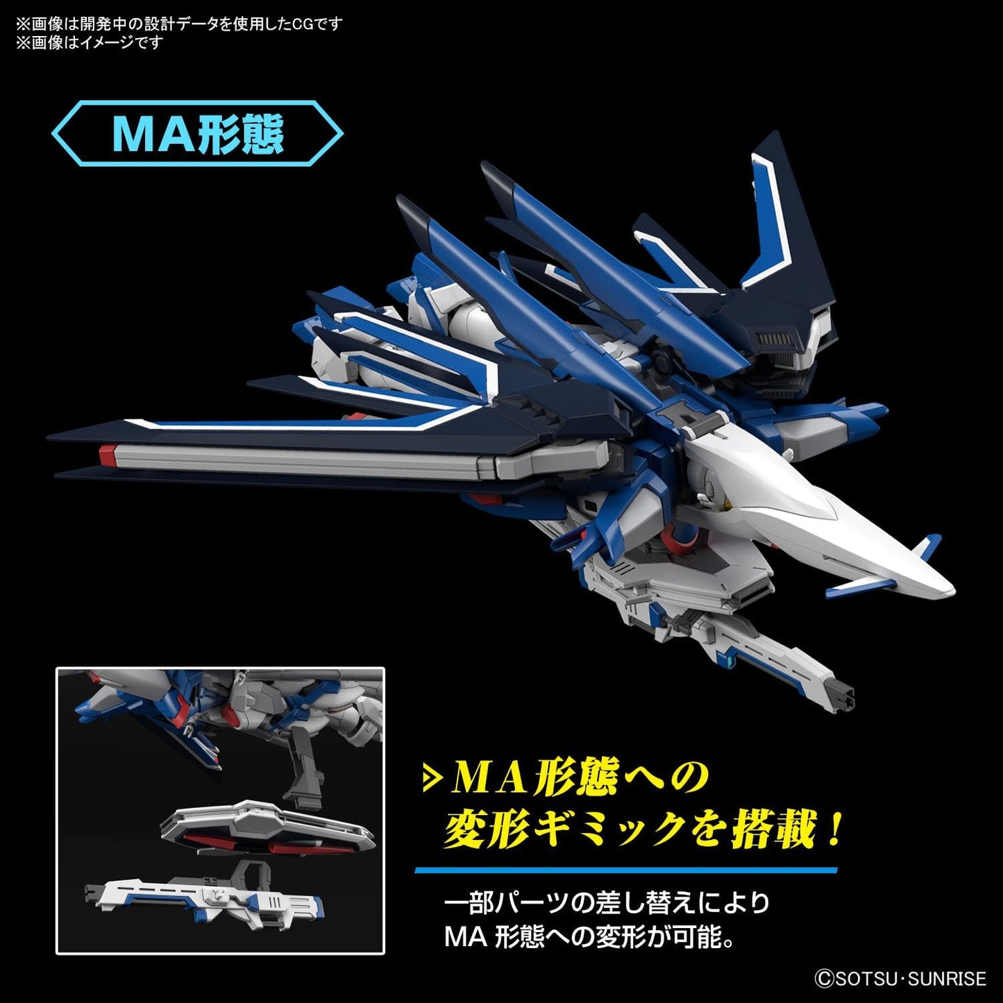 HG Mobile Suit Gundam SEED FREEDOM Rising Freedom Gundam 1/144 scale