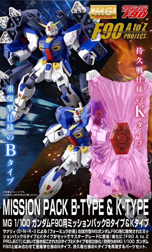 BANDAI MG 1/100 Mission Pack for Gundam F90 B Type & K Type Gunpla