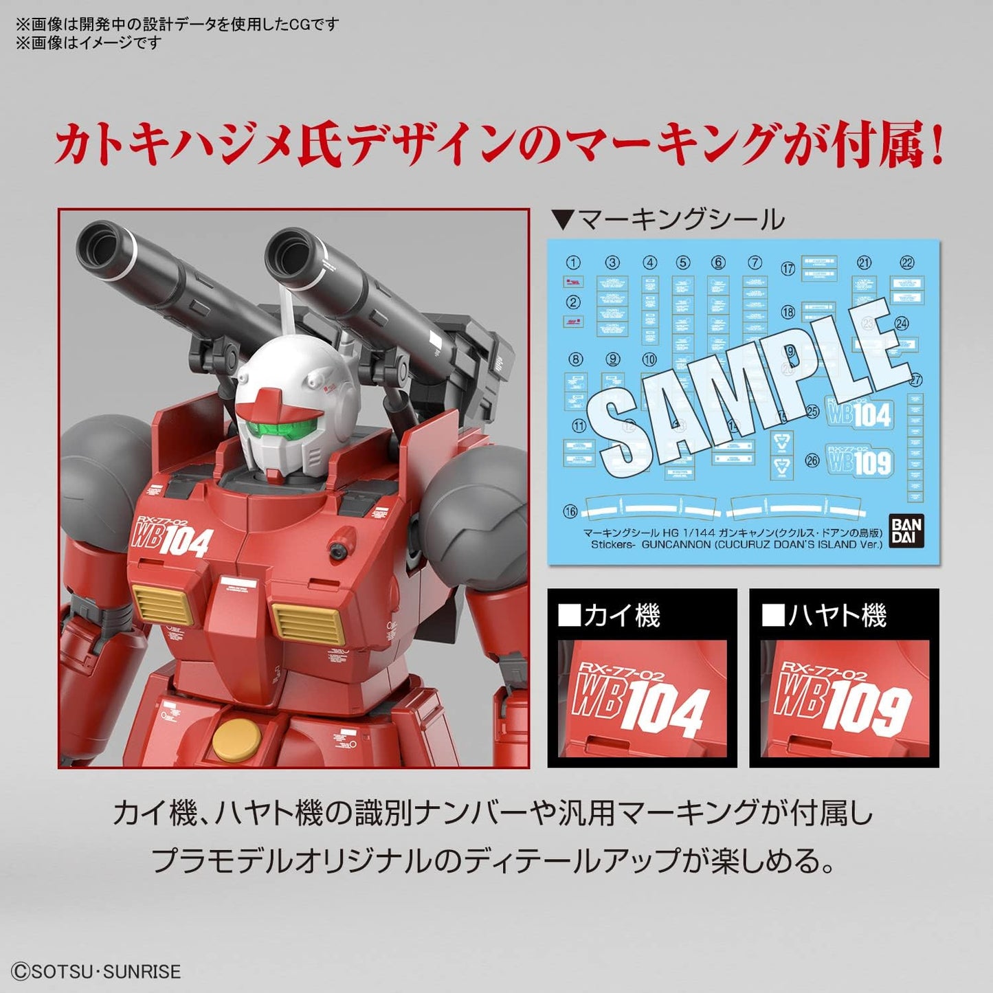 HG Mobile Suit Gundam Cucurrus Doan's Island Guncannon (Cucurrus Doan Island Version) 1/144 scale