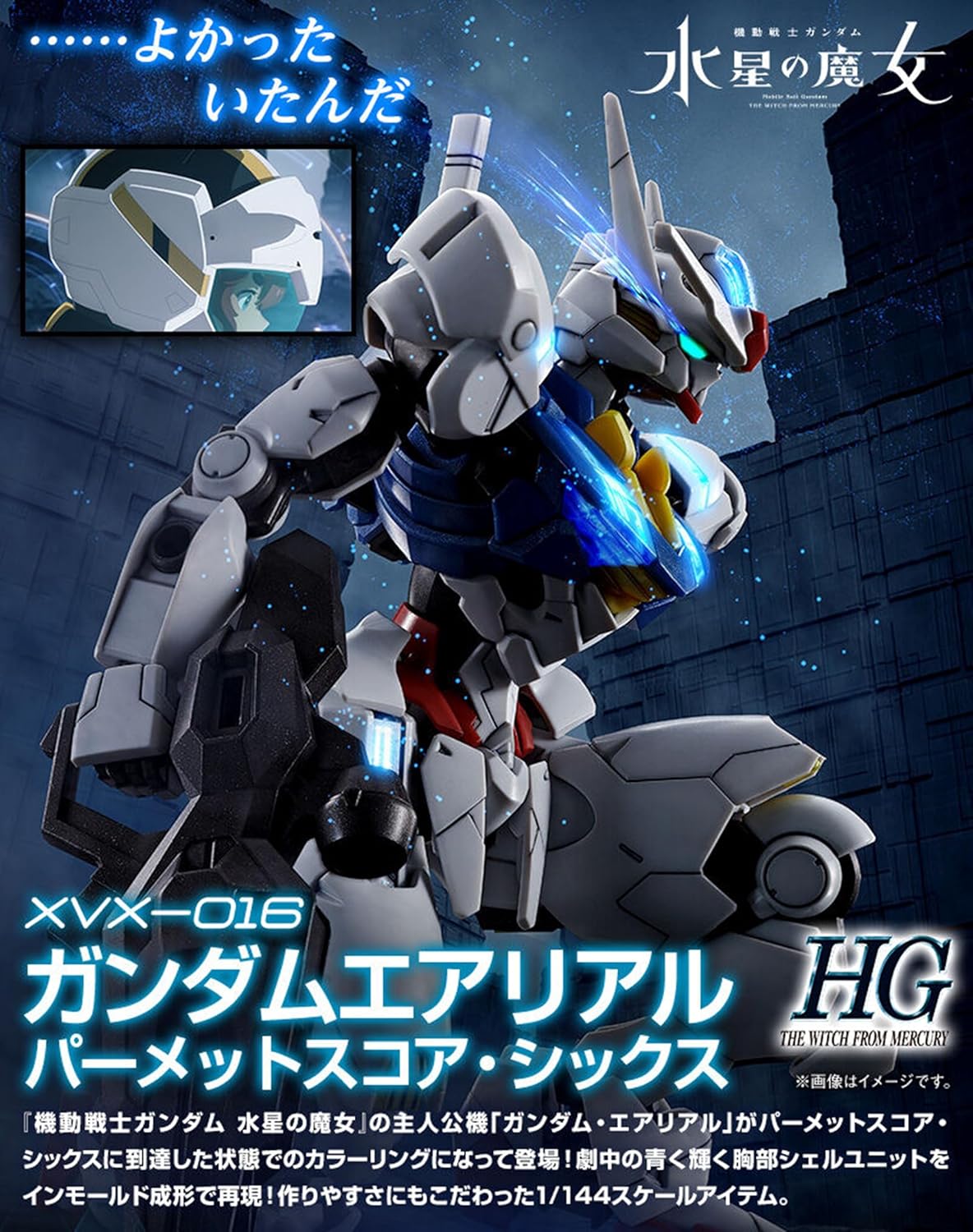 BANDAI HG 1/144 Gundam Aerial Parmet Score Six Premium Bandai Witch of Mercury