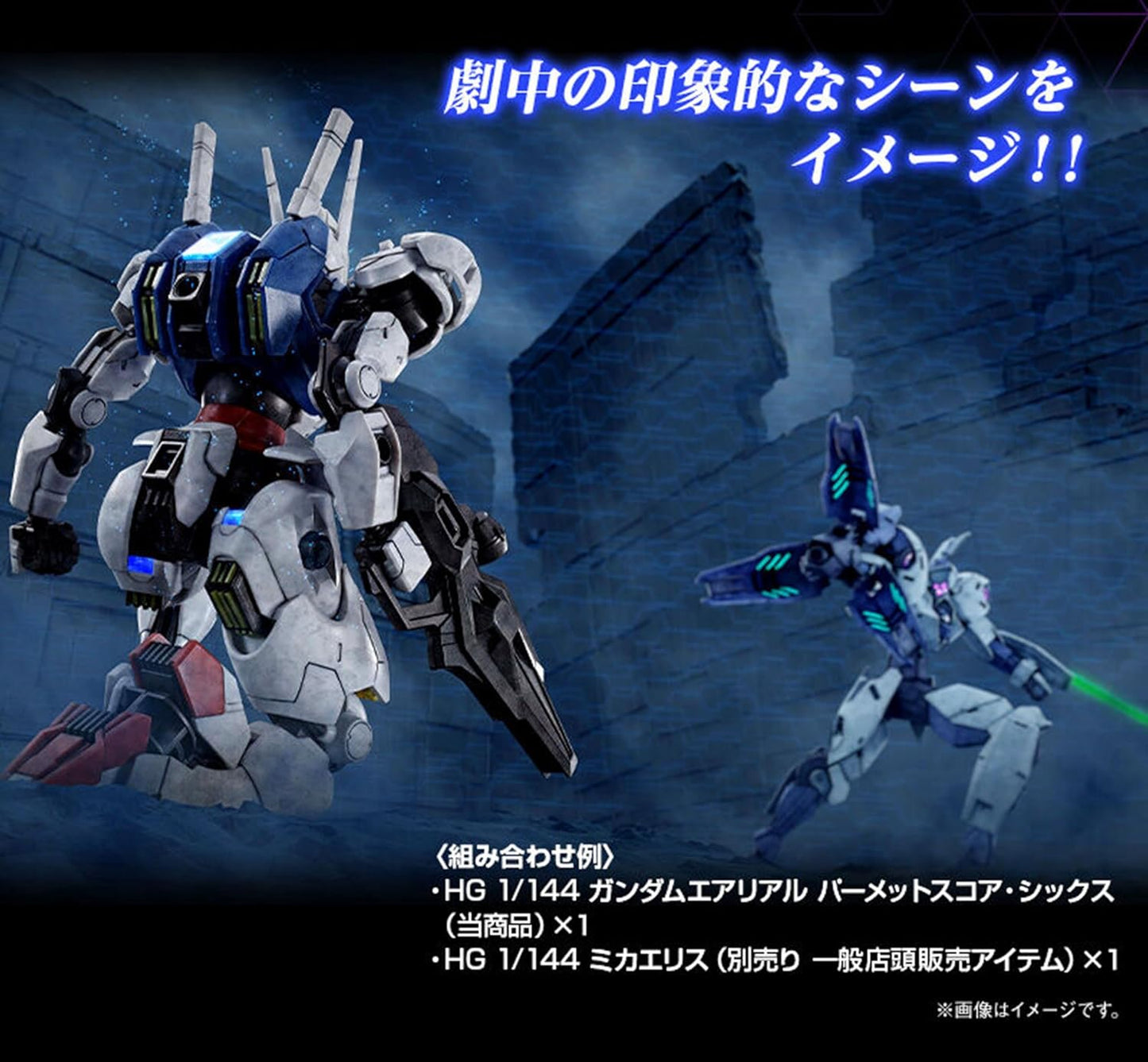 BANDAI HG 1/144 Gundam Aerial Parmet Score Six Premium Bandai Witch of Mercury