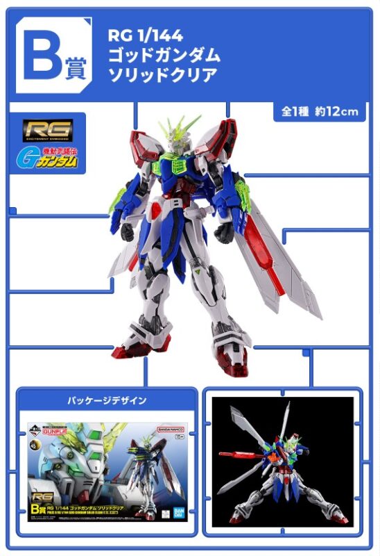 Mobile Fighter G Gundam 2024 B Prize: RG 1/144 God Gundam Solid Clear