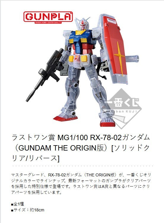 Ichiban Kuji Last One Prize MG1/100 RX-78-02 Solid Clear/Reverse Limited