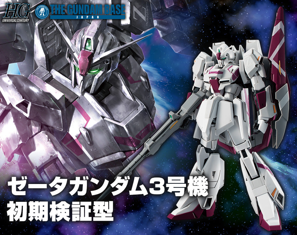 HG 1/144 Gundam Base Limited Zeta Gundam Unit 3 Initial Verification Type