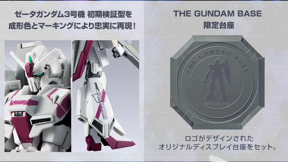 HG 1/144 Gundam Base Limited Zeta Gundam Unit 3 Initial Verification Type