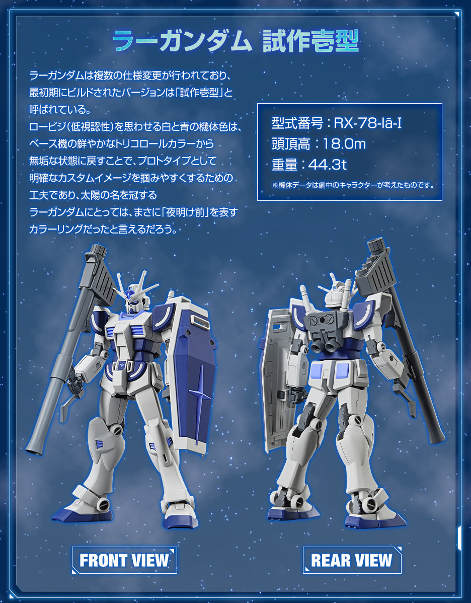 ENTRY GRADE 1/144 Gundam Base Limited Lah Gundam shisaku ichigata