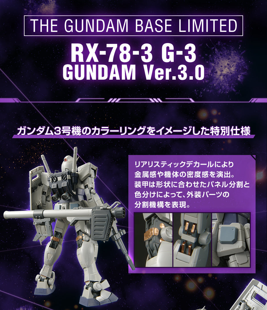 MG 1/100 Gundam Base Limited RX-78-3 G-3 Gundam Ver.3.0