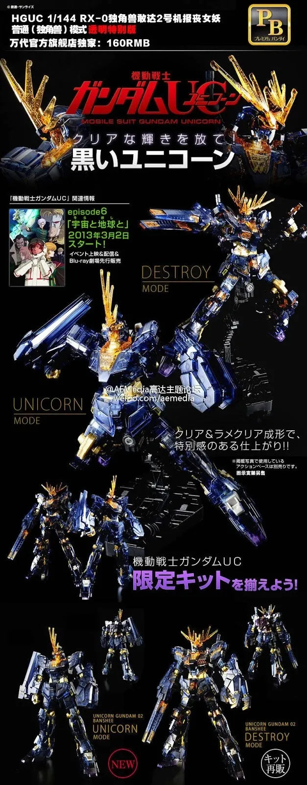 HGUC RX - 0 Unicorn Gundam Unit 2 Banshi Norn Theater Limited NT - D Clear Ver