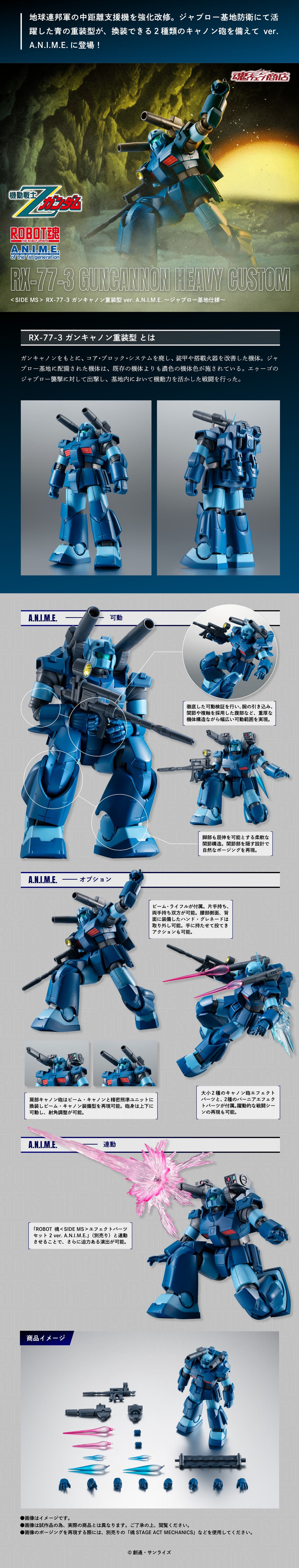 ROBOT SPIRITS <SIDE MS> RX-77-3 Guncannon Heavy Type ver. A.N.I.M.E. ~Jaburo Base Spec~