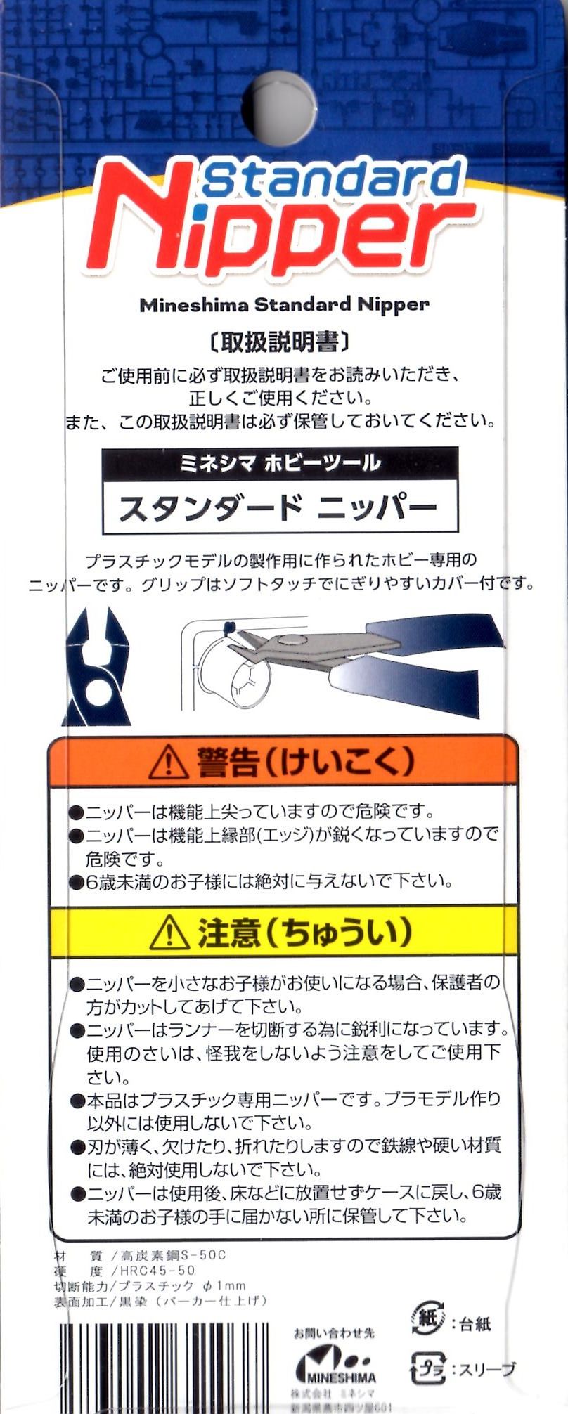 Gundam Base Limited Standard Nippers Plastic Material Only - Gunpla - Accessories by Bandai Spirits