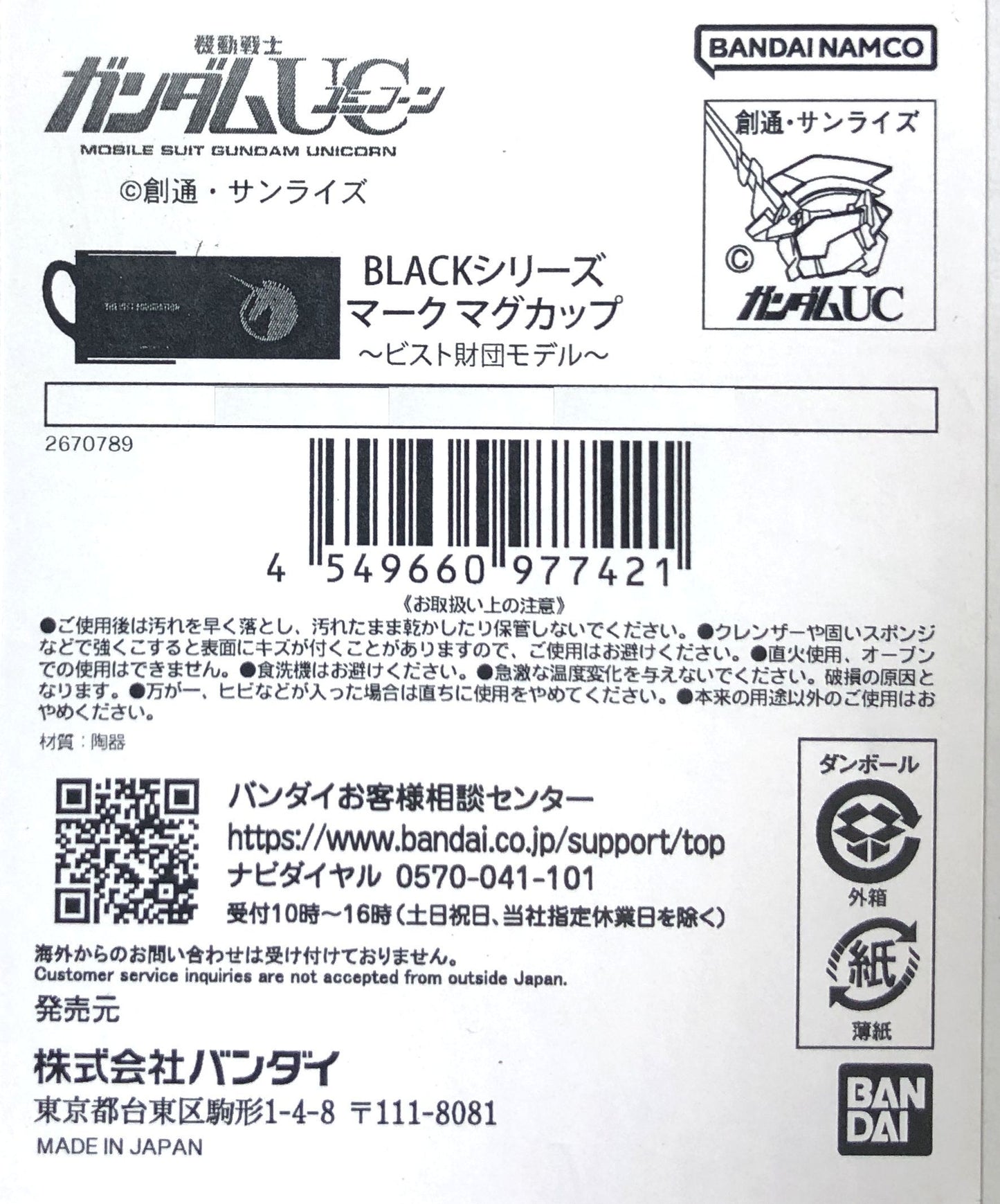 BLACK Series Mark Mug Vist Foundation Model Mobile Suit Gundam UC (Unicorn)
