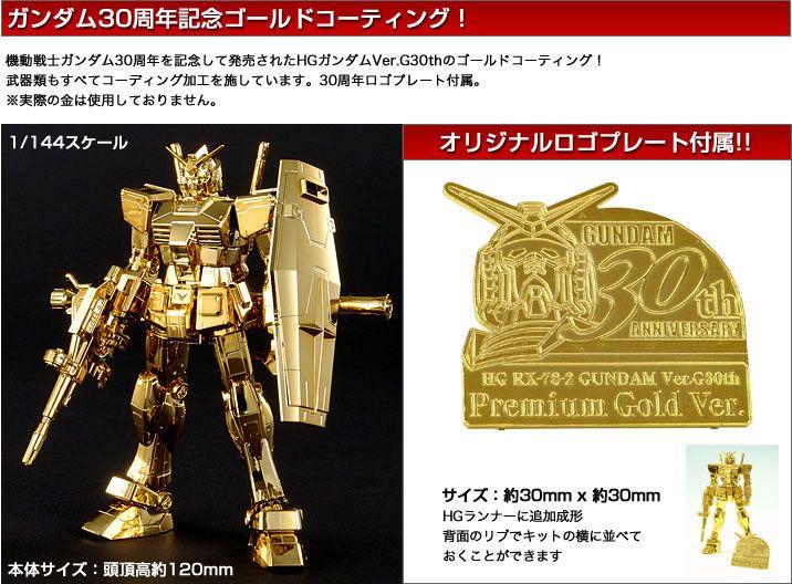 RX-78-2 Gundam ver.G30th Premium Gold Version (1/144 scale)