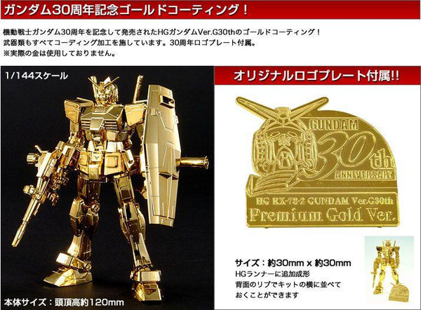 RX-78-2 Gundam ver.G30th Premium Gold Version (1/144 scale) – Samurai Models