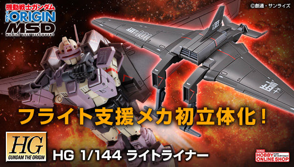 HG 1/144 Light Liner e.f.fflight support unit