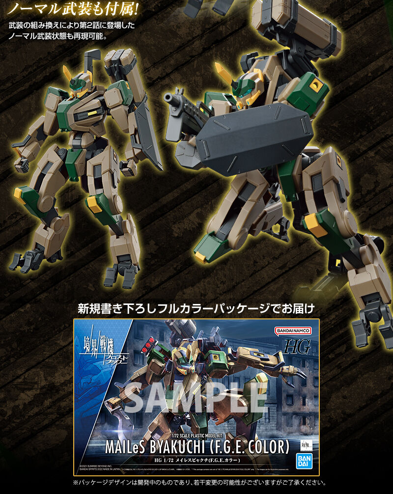 HG 1/72 Meiles Byakuchi (F.G.E.color)