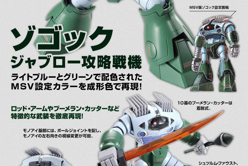 HGUC MSV MSM-08 Zogok (Operation Capture of Jaburo Ver.)