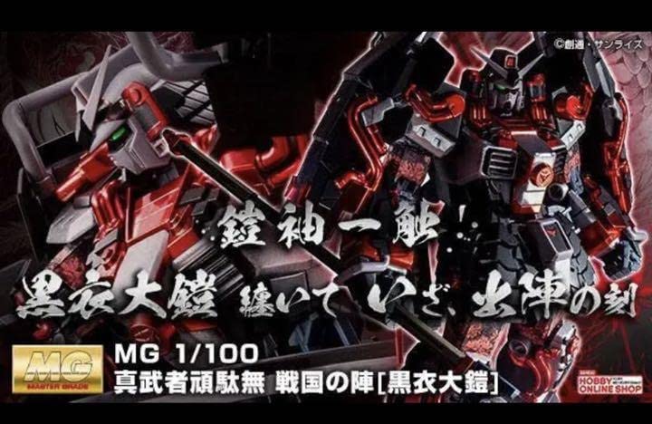 MG 1100 Shin Musha Gundam Sengoku no Jin Kuroko Oyoroi Premium Bandai