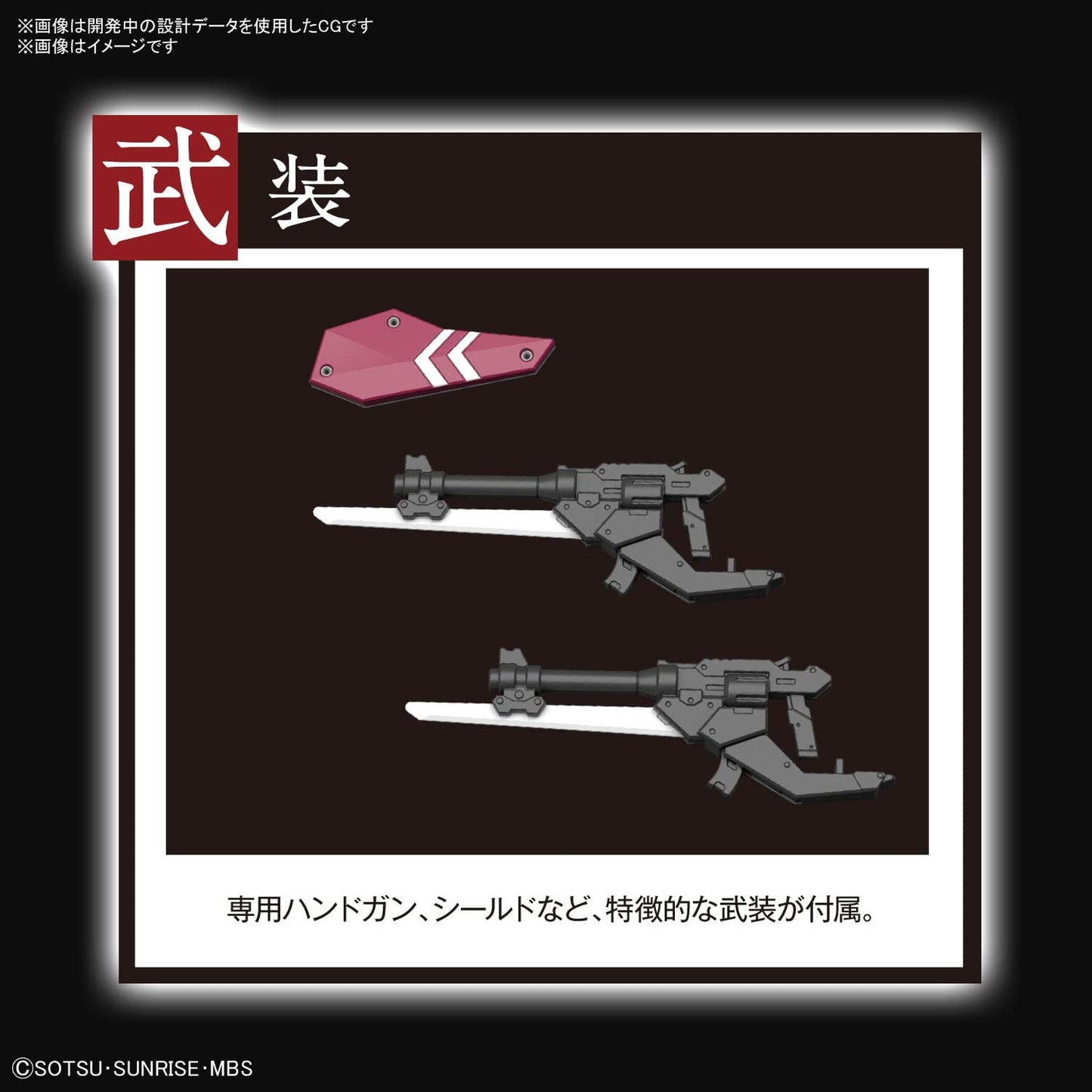 HG Mobile Suit Gundam Iron-Blooded Orphans Urshunt Schwalbe Custom (Cyclaze machine) 1/144 scale