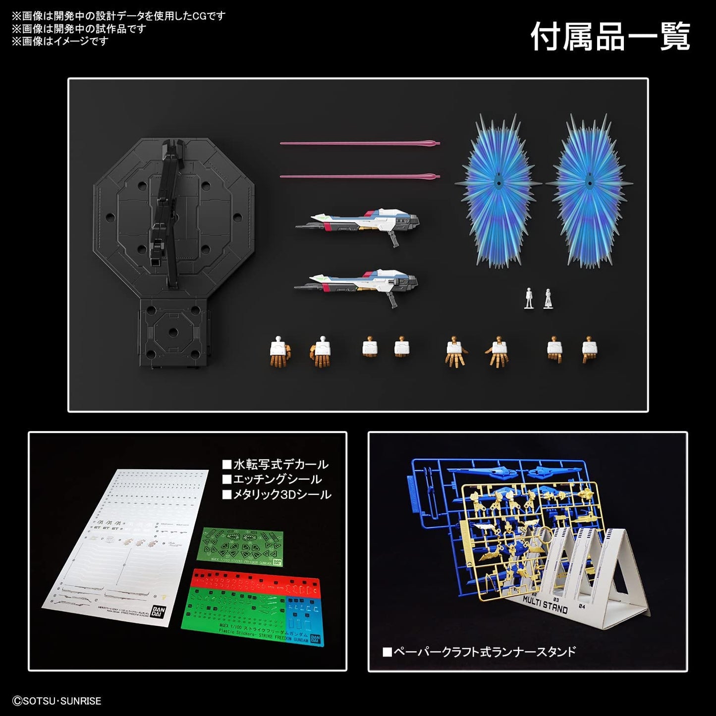 MGEX Mobile Suit Gundam SEED DESTINY Strike Freedom Gundam