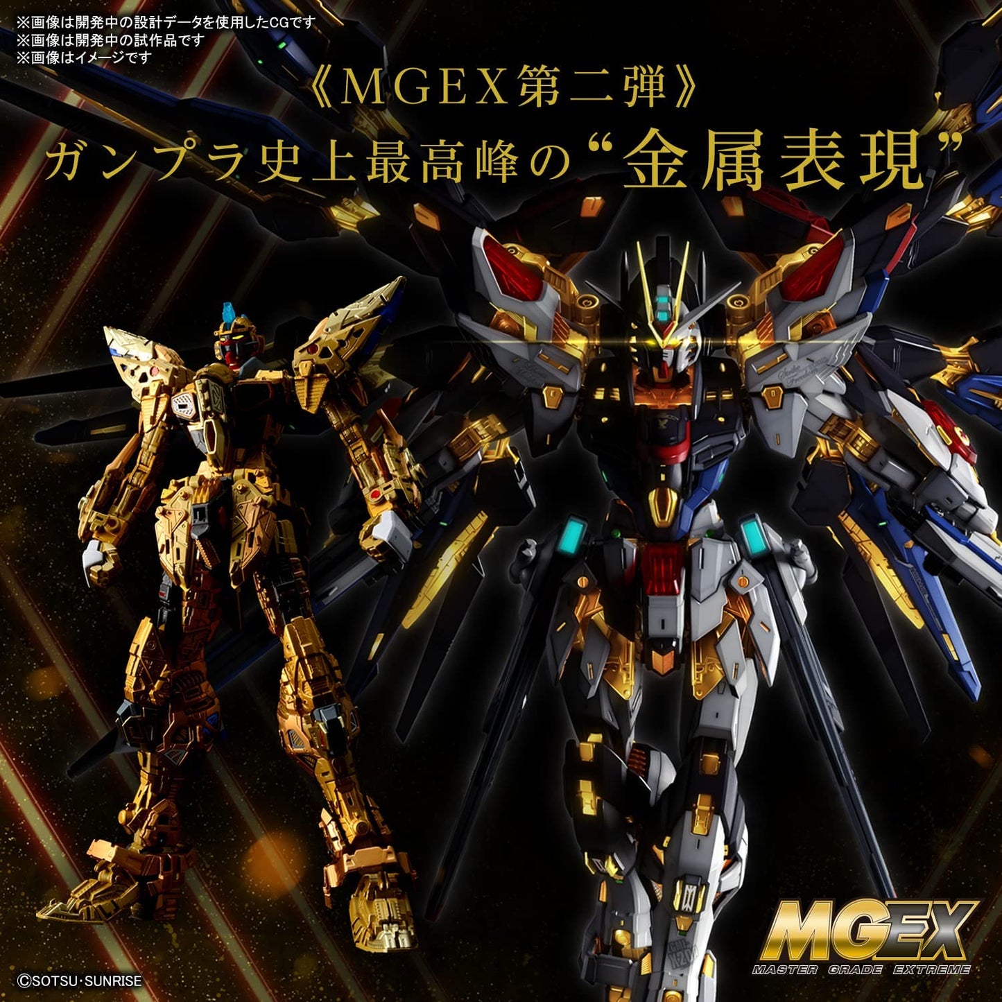 MGEX Mobile Suit Gundam SEED DESTINY Strike Freedom Gundam