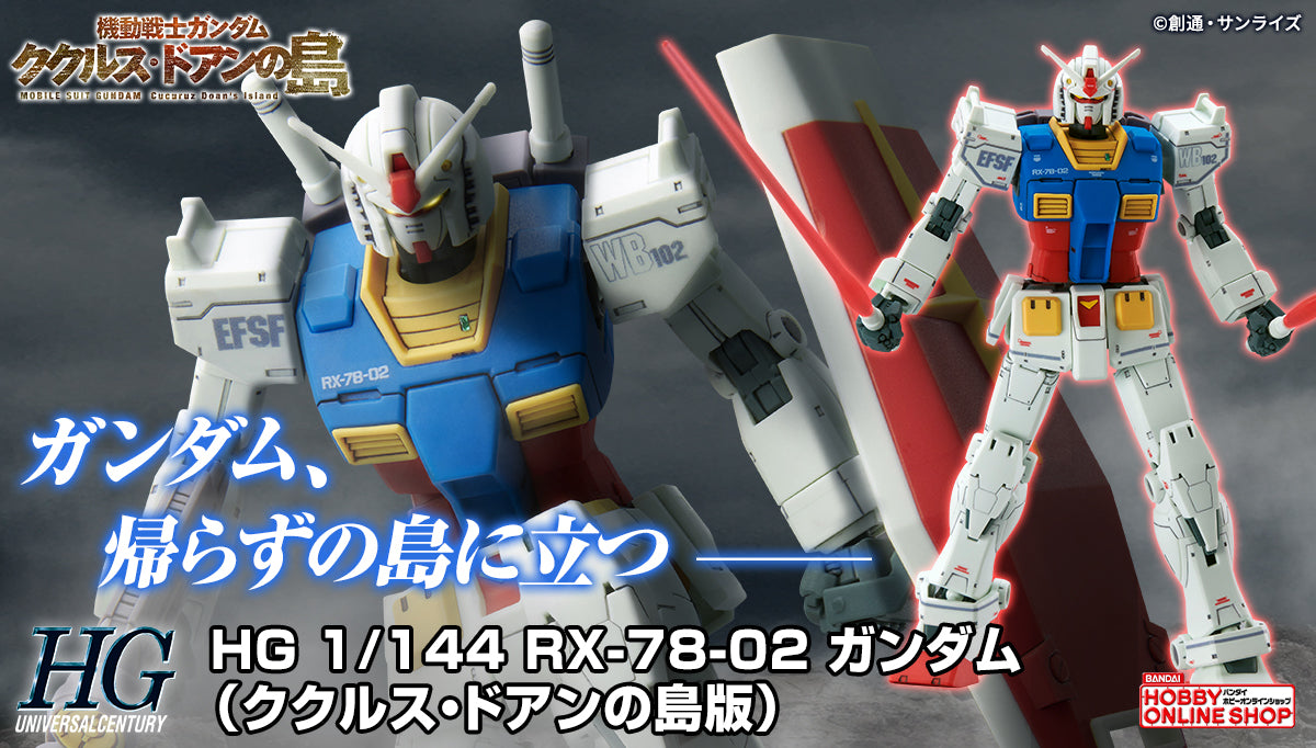 HG 1/144 RX-78-02 Gundam (Cucuruz Doan Island Version) Premium Bandai