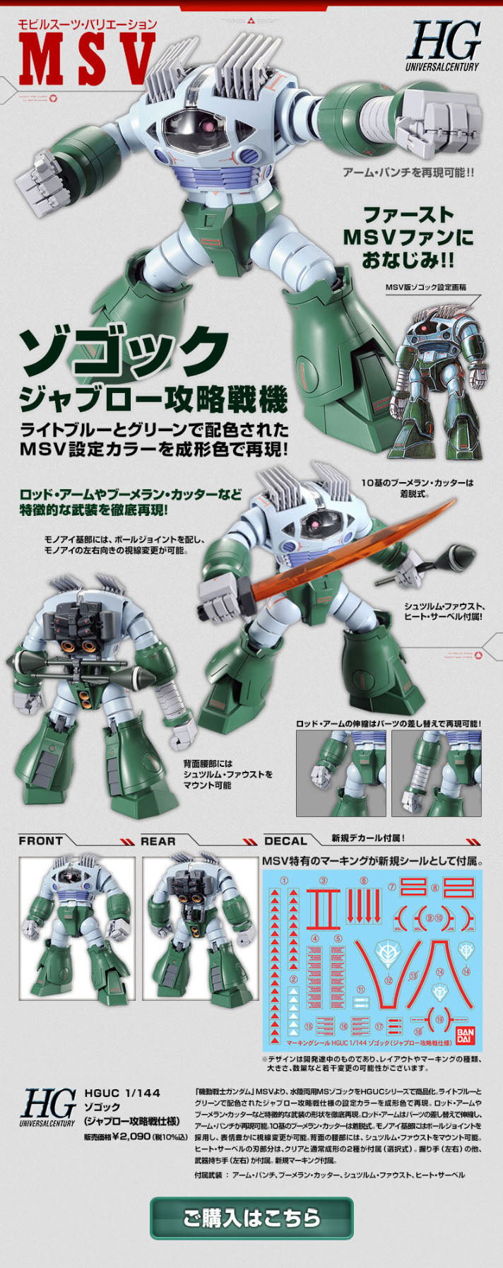 HGUC MSV MSM-08 Zogok (Operation Capture of Jaburo Ver.)