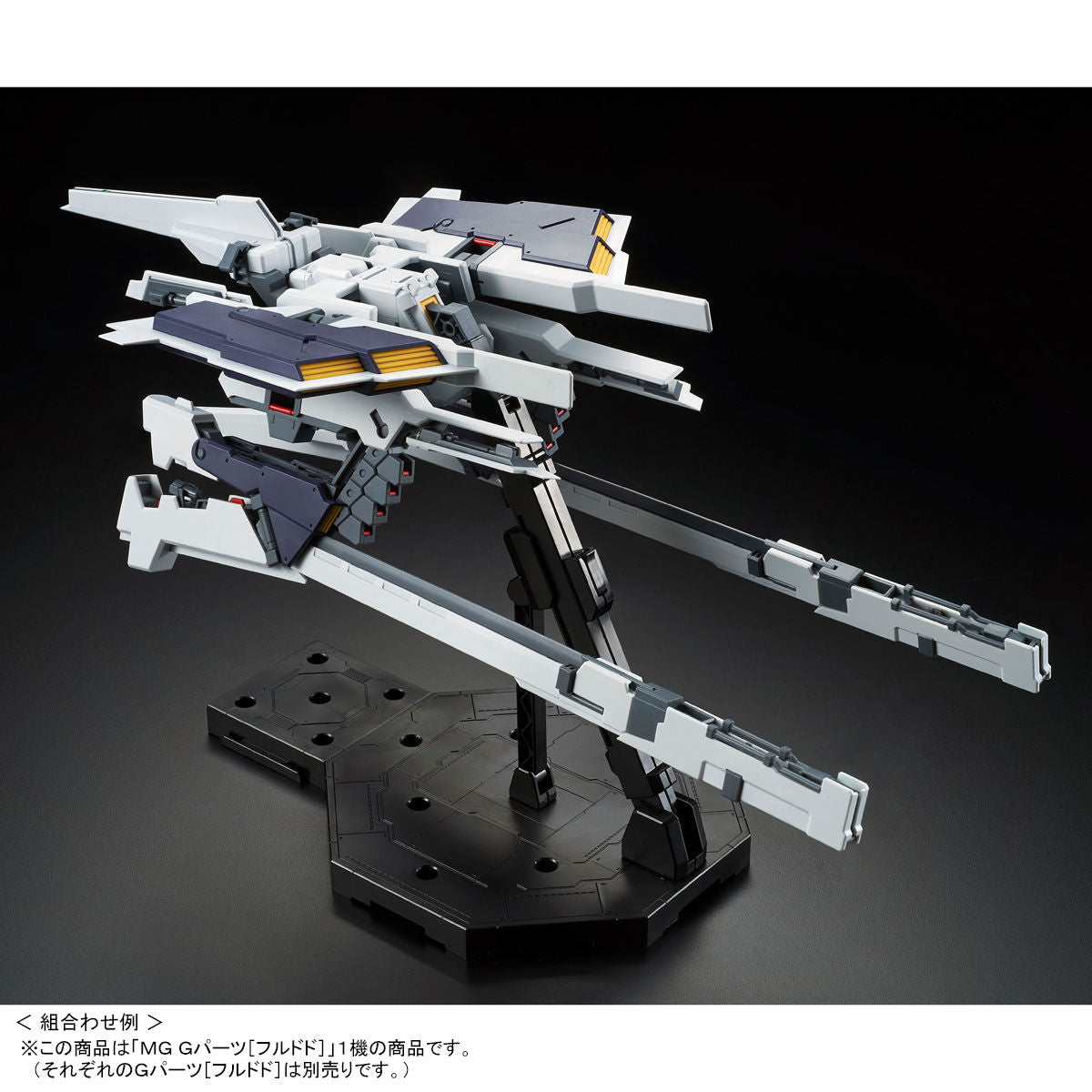 MG 1/100 G Parts [Frudodo]  Premium Bandai Gunpla