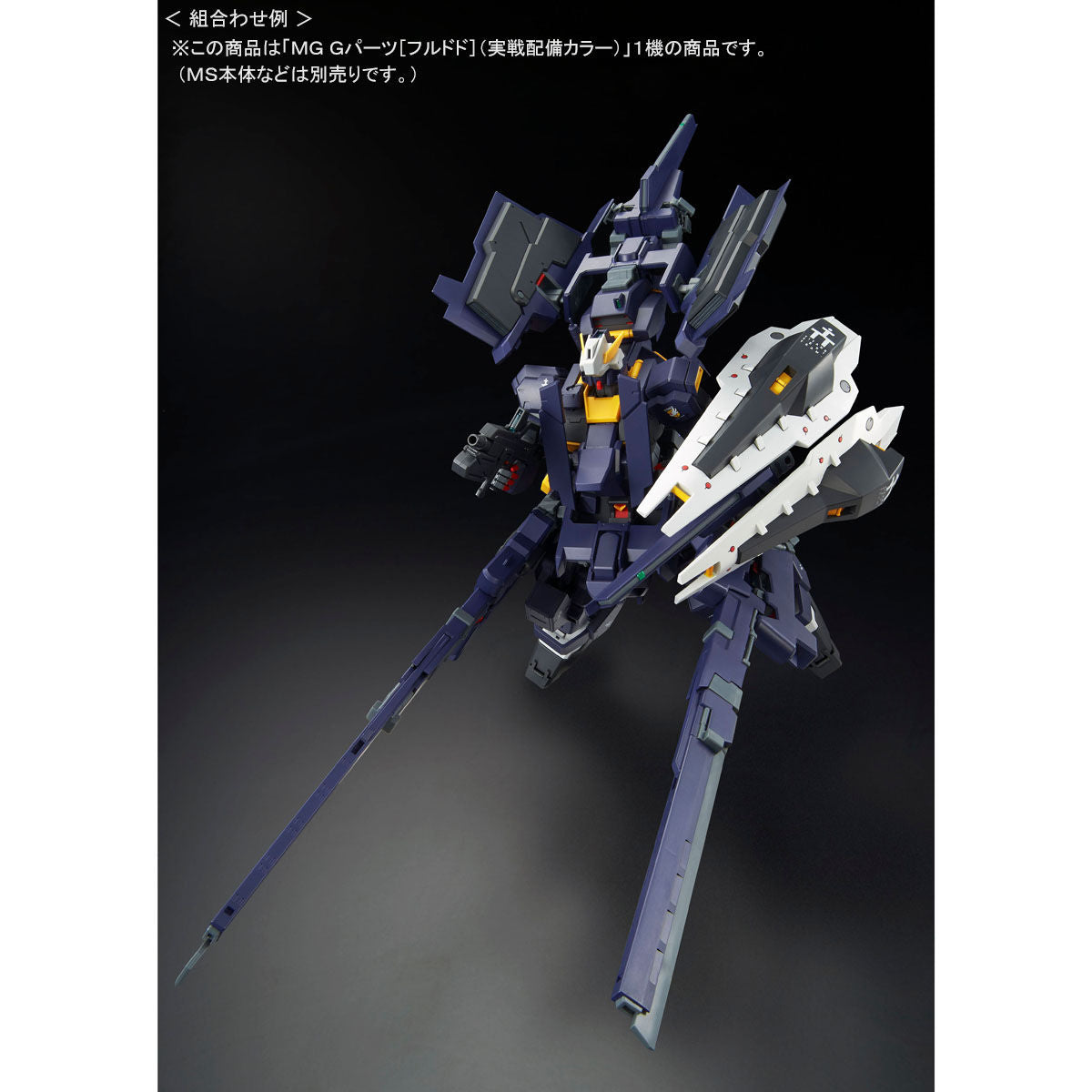 MG 1/100 G Parts [Frudodo] (Combat Deployment Color)  Premium Bandai Gunpla