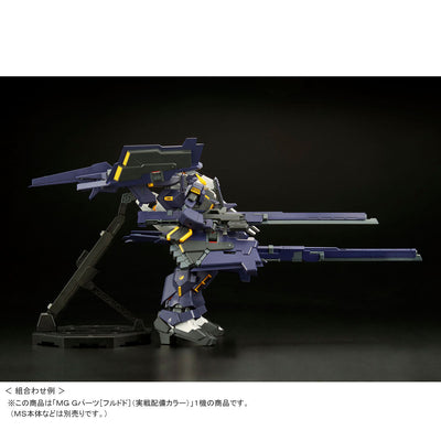 MG 1/100 G Parts [Frudodo] (Combat Deployment Color)  Premium Bandai Gunpla