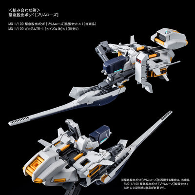 Mobile Suit Z Gundam MG 1/100 Emergency Escape Pod [Primrose] Expansion Set Gunpla