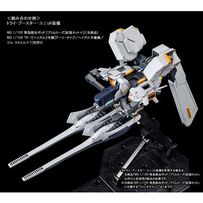 Mobile Suit Z Gundam MG 1/100 Emergency Escape Pod [Primrose] Expansion Set Gunpla