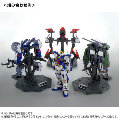 MG 1/100 Gundam F90 Mission Pack Dedicated Hanger Set of 2 Premium Bandai