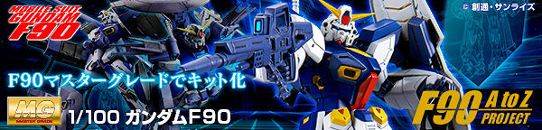 MG 1/100 Mission Pack P Type for Gundam F90 Premium Bandai Gunpla