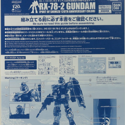 1/144 HG RX-78-2 Gundam Shimizu Port Opening 120th Anniversary Color "Mobile Suit Gundam" Shimizu Port Opening 120th Anniversary Commemorative Project Opening Festival Limited