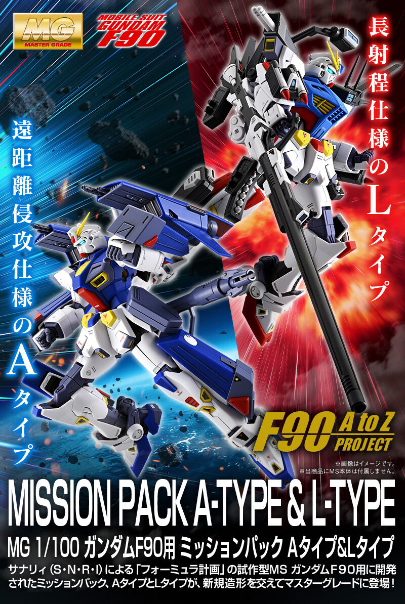 MG 1/100 Gundam F90 Mission Pack A Type & L Type Premium Bandai