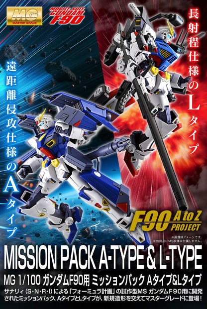 MG 1/100 Gundam F90 Mission Pack A Type & L Type Premium Bandai