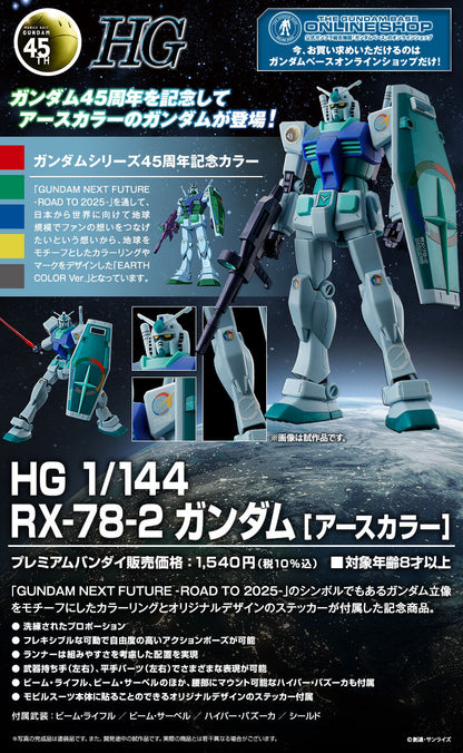 [Gundam 45th Anniversary!] HG 1/144 RX-78-2 Gundam [Earth Color]