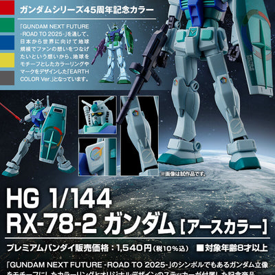 [Gundam 45th Anniversary!] HG 1/144 RX-78-2 Gundam [Earth Color]