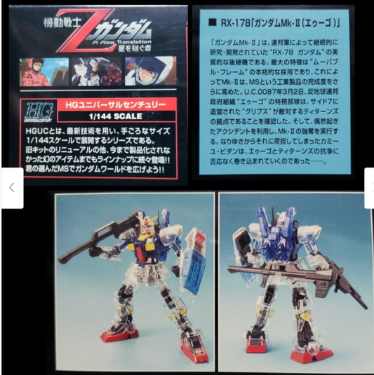 [Theater exclusive version] HGUC 1/144 Gundam Mk-II (AEUG) clear color ver. Limited Gunpla
