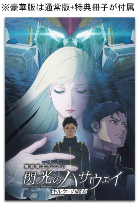 Mobile Suit Gundam Hathaway's Flash: Circe's Witch Deluxe Edition Pamphlet - Books & Publications by Bandai Namco Filmworks